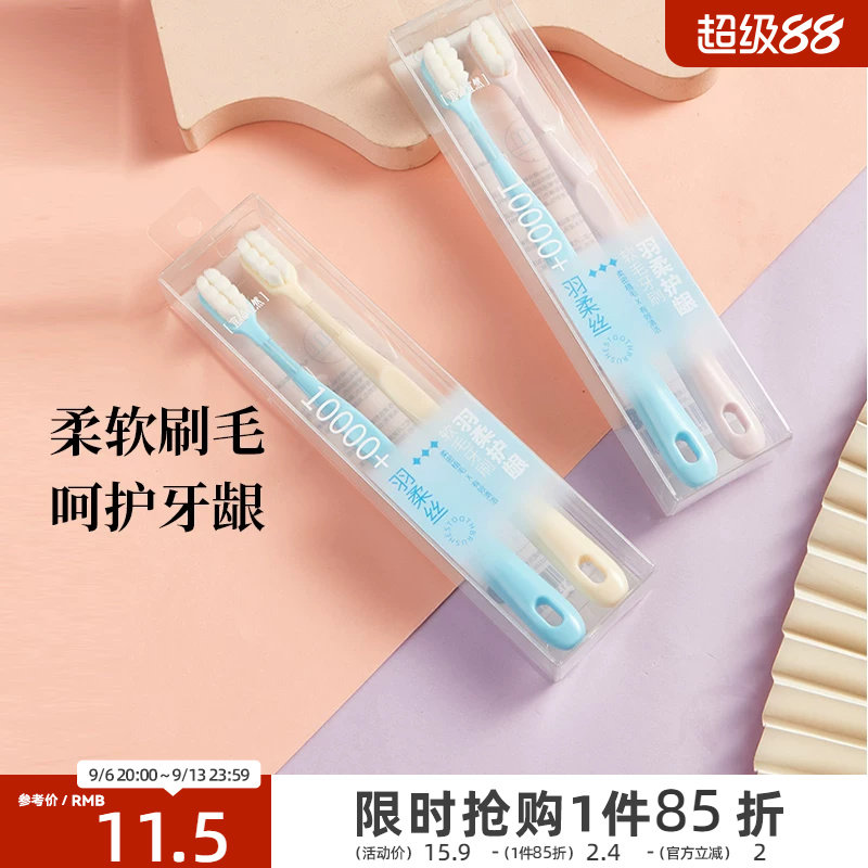 宜简宜然瓷感万毛牙刷2P图片