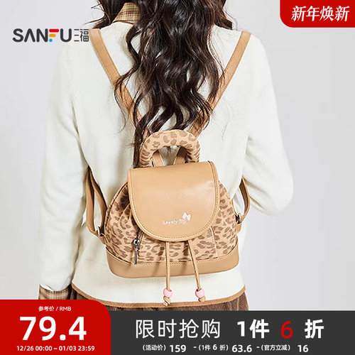 三福背包秋季甜酷学院风豹纹翻盖抽绳开合双肩包女包506982