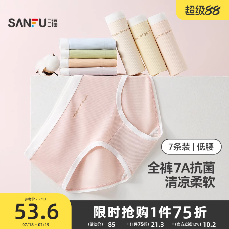 7条装凉感内裤女三福抗菌