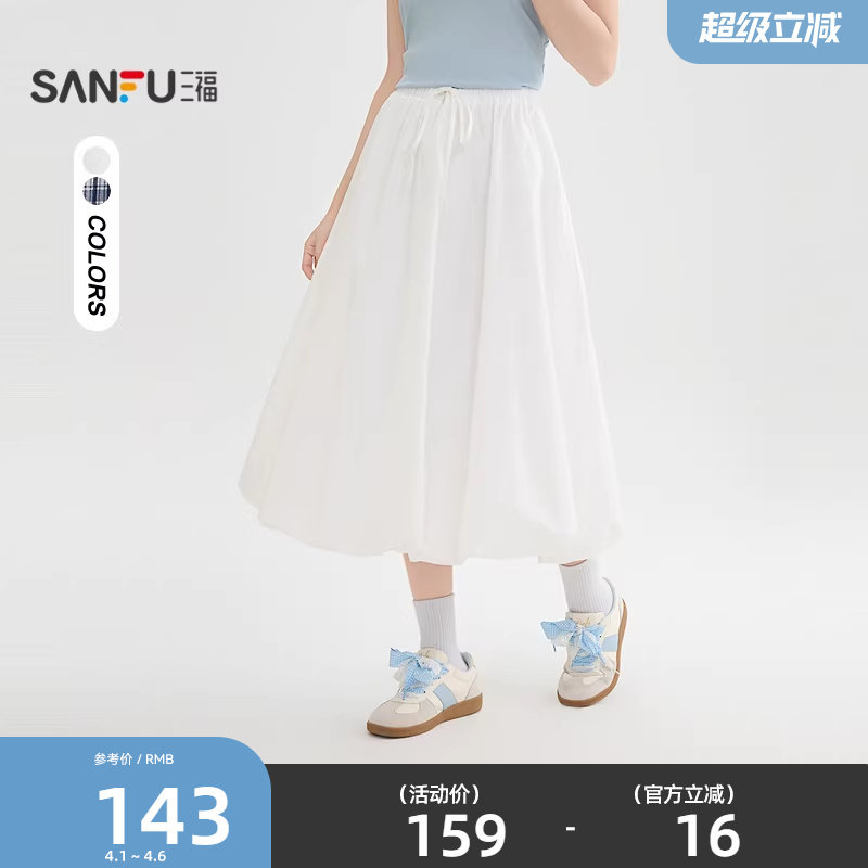 三福花苞半身裙女2026新款夏季巨好看的宽松白色长裙子女装514468