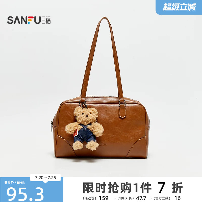 三福挎包秋季学院老钱风波士顿包小熊挂件美拉德时尚女包505114