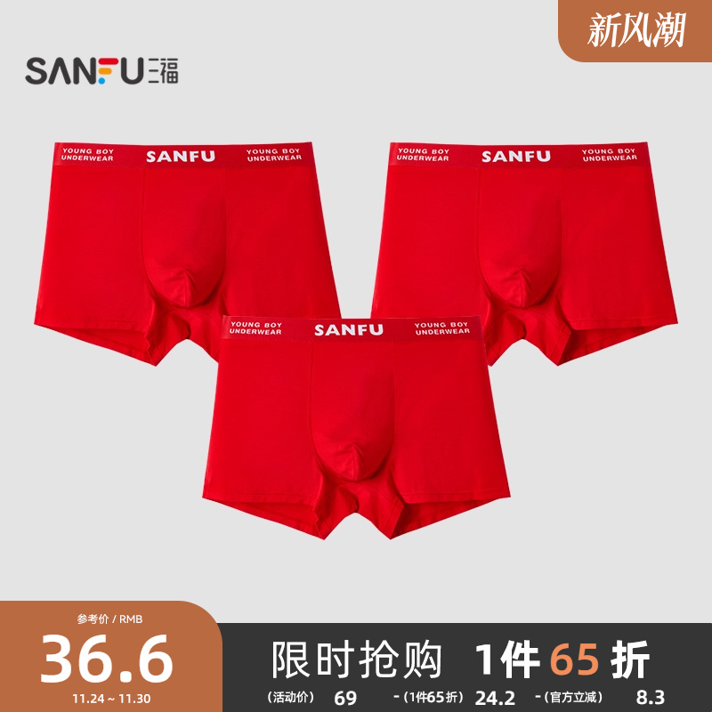 男士内裤三福莫代尔大红色