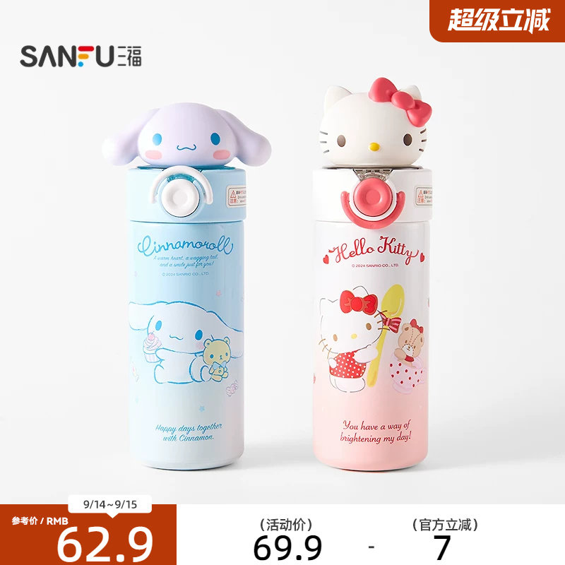三丽鸥小公仔不锈钢杯450ML 趣味时尚饮水杯保温杯851659