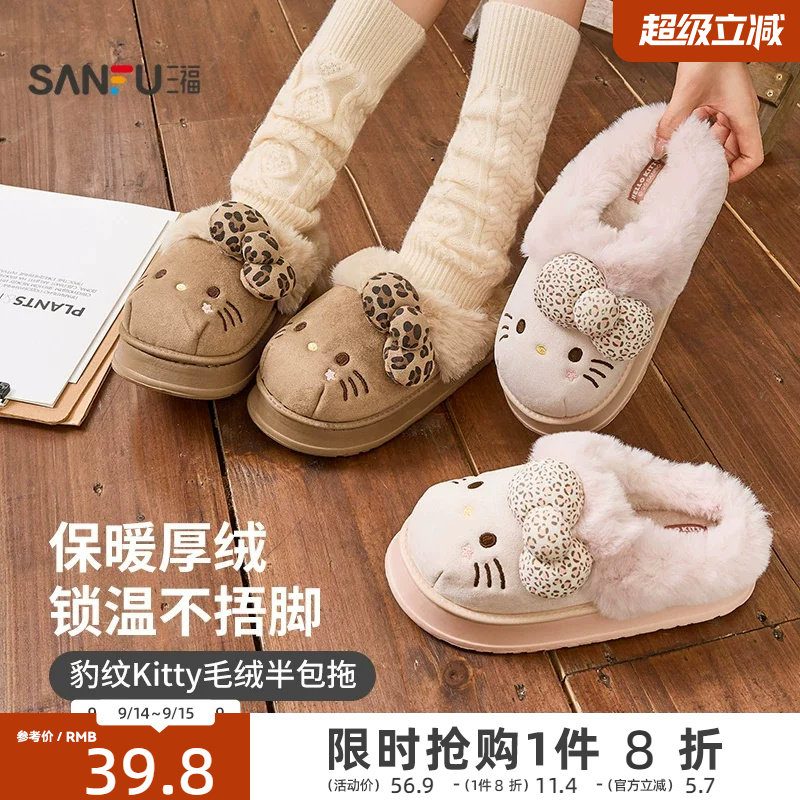 三福hellokitty棉拖鞋三丽鸥豹纹凯蒂猫厚底外穿拖鞋冬女2026新款图片