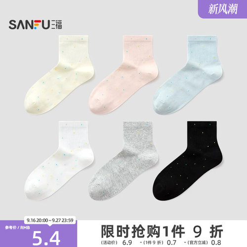 三福女小短筒袜单双装 甜美清新波点柔软精梳棉女袜袜子514875