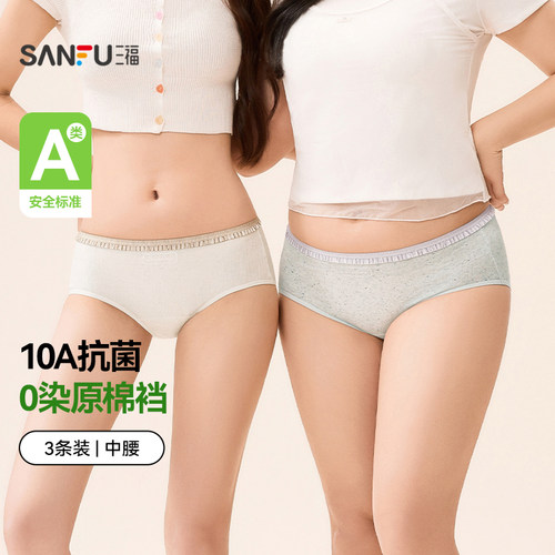 三福【3条装】 女中腰内裤 加长抗菌底裆格纹腰头三角裤513728