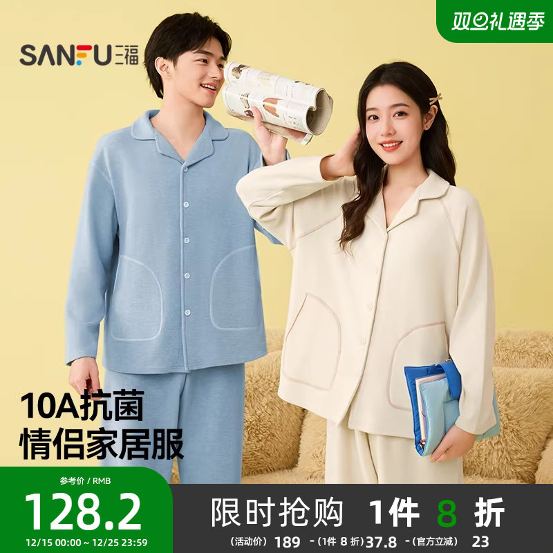 三福睡衣情侣冬季保暖绒感家居服舒适简约风宽松可外穿长袖套装女