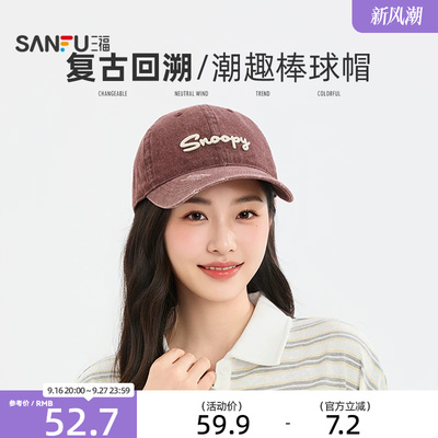 三福史努比复古潮流鸭舌帽棒球帽 时尚趣味服饰配件帽子530082