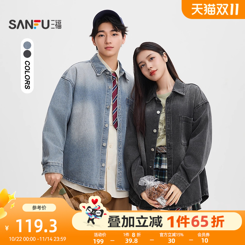 三福2025秋冬新款衬衫男长袖美式休闲牛仔衬衫情侣宽松翻领衬衣