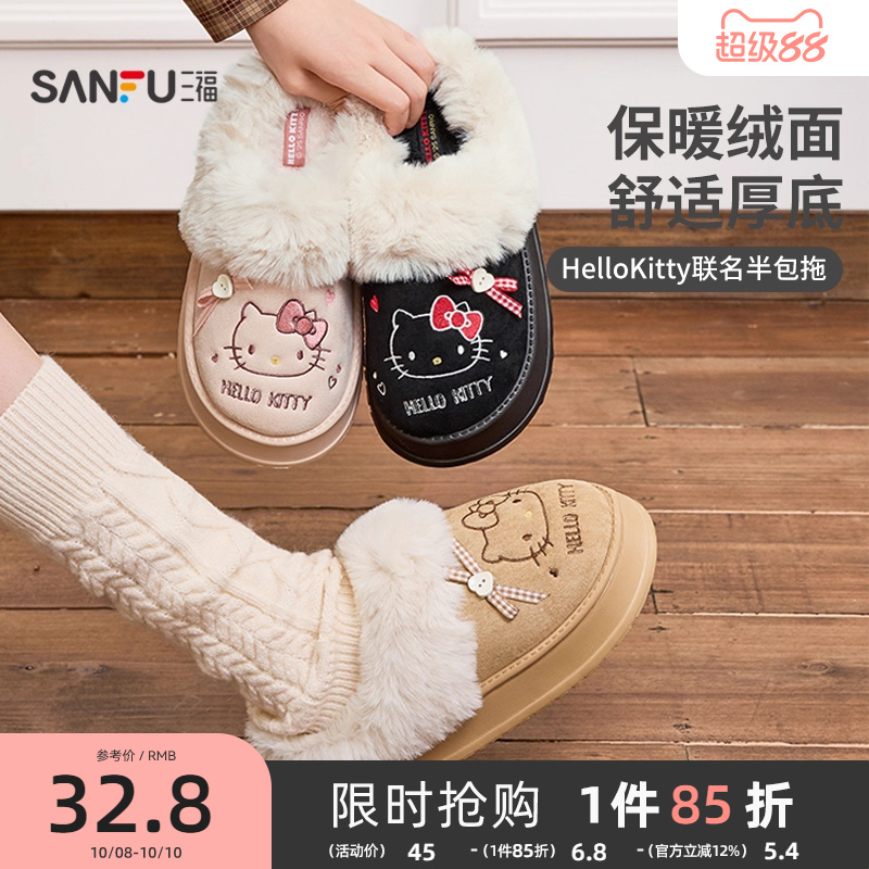 三福棉拖鞋HelloKitty三丽鸥冬日凯蒂猫可爱可外穿拖鞋女2025新款