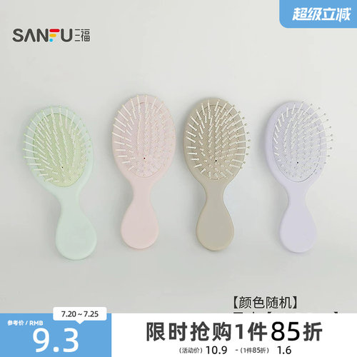 秀色物语迷你气垫按摩梳子化妆梳 504211