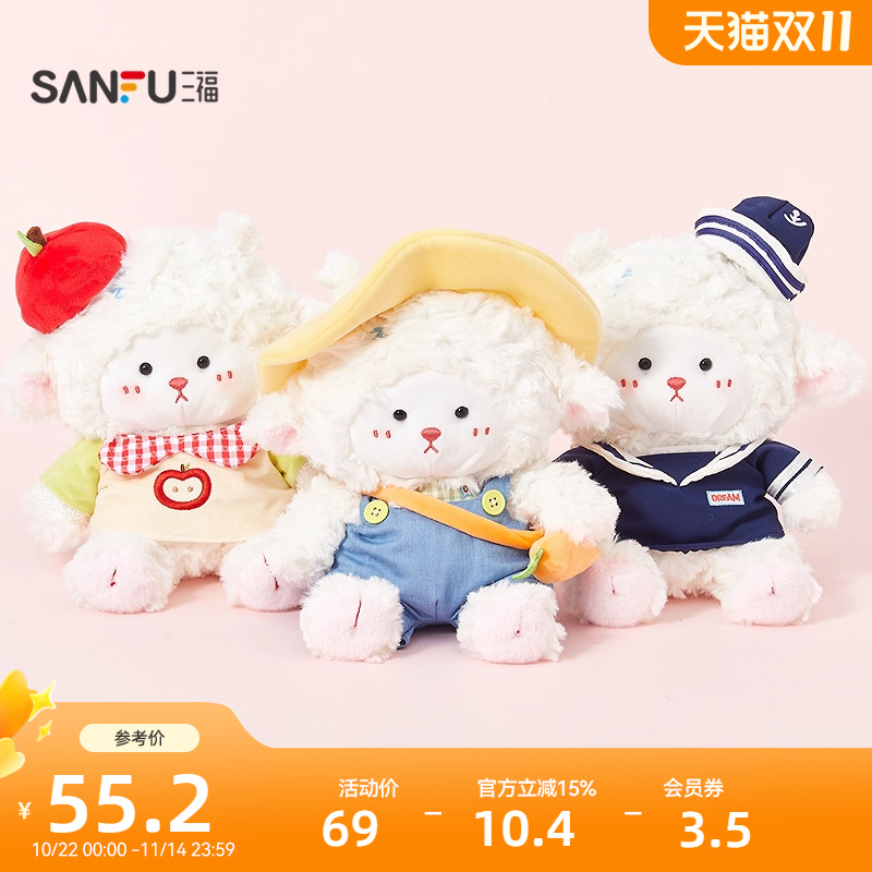 三福坐姿梦梦羊公仔20cm 创意潮流毛绒玩具可爱玩偶504597