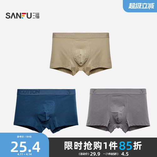 三福男品质高弹棉内裤 运动风简约纯色透气平角裤男461326