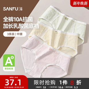 女中腰包臀内裤 3条装 三福 加长乳酸菌裆三角裤 抗菌加长档