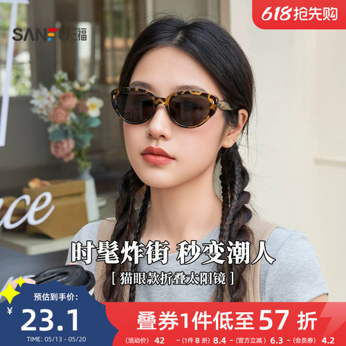 三福美式复古猫眼墨镜太阳镜 时尚服饰配件遮阳造型眼镜855342