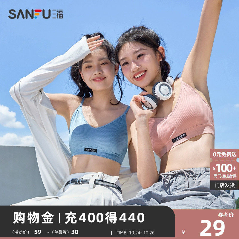 【少女文胸】三福秋季新款透气轻运动风抹胸裹胸胸罩背心式内衣女