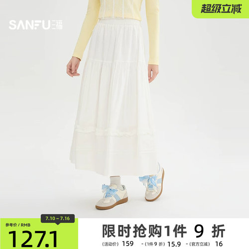 三福白色半身裙女2026新款春季甜美木耳花边裙摆长裙子女装515817