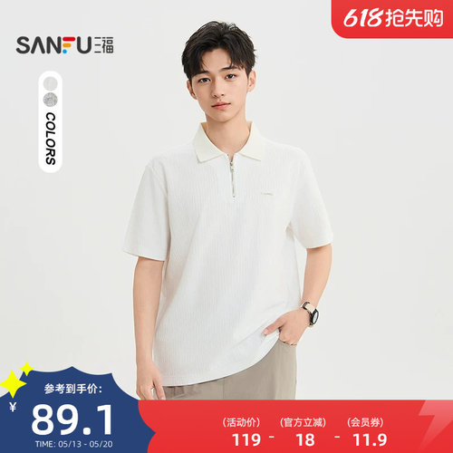 三福2026夏季男士皱感撞色翻领短T恤 都市宽松时尚上衣521152