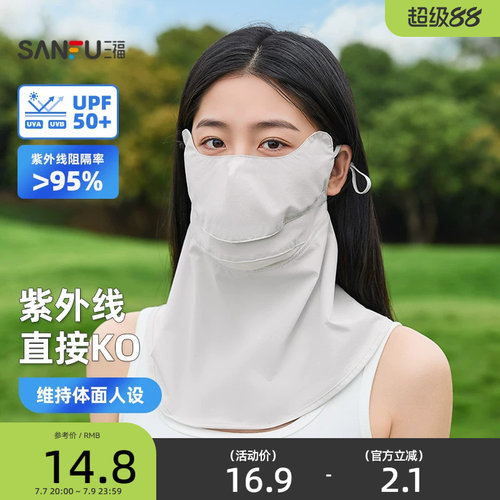 三福轻薄喝水护脖防晒面罩 时尚透气骑行服饰配件口罩854554