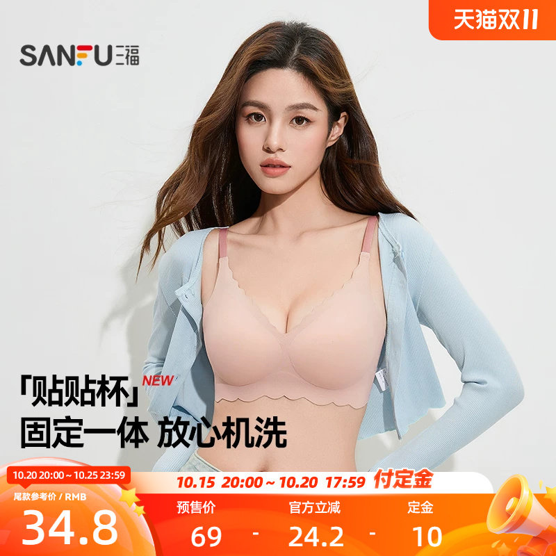三福中薄杯无钢圈文胸 无痕无感舒适氨基酸软支撑聚拢内衣