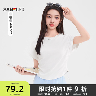 499629 三福白色上衣2025新款 夏季 休闲圆领短袖 收腰显瘦t恤女装