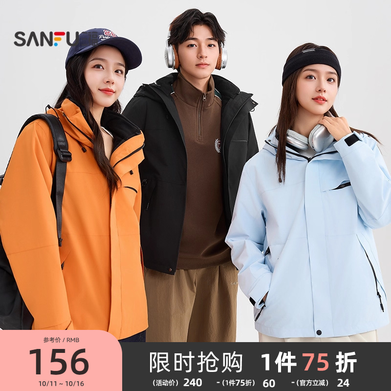 三福加厚外套2025新款冬季连帽摇粒绒内胆户外情侣两件套外套女装