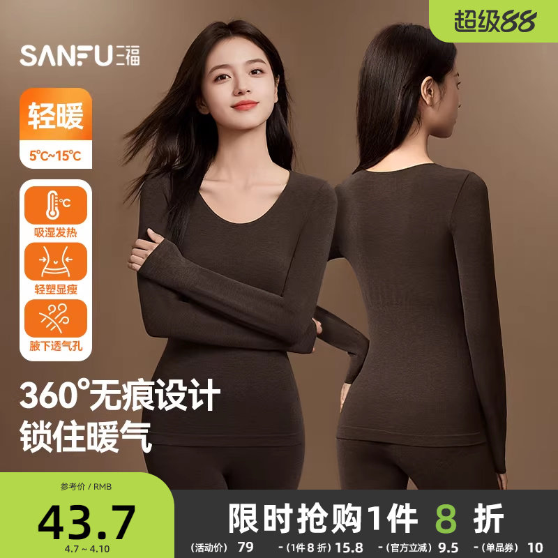 【360°无痕】三福秋衣秋裤女秋冬打底自发热长袖保暖内衣套装女