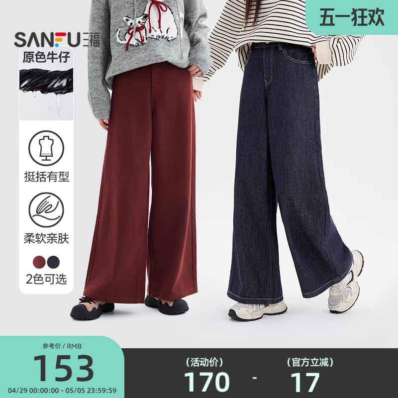 三福牛仔裤2025年新款春季美式高街洗水高腰宽松直筒阔腿裤子女装
