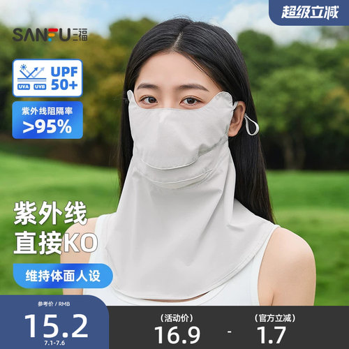 三福轻薄喝水护脖防晒面罩 时尚透气骑行服饰配件口罩854554