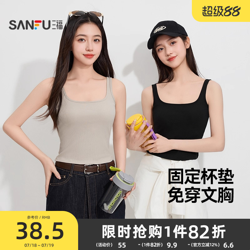 三福简约带杯一体式吊带背心时尚百搭修身显瘦内搭外穿休闲上衣女