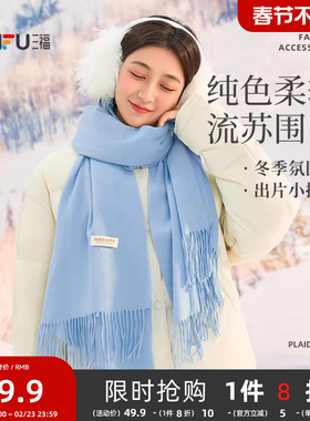 三福纯色围巾流苏韩系高级感蓝色加大旅游可披肩男女冬季2025新款