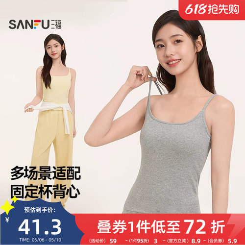 三福竹节吊带带杯背心 时尚修身休闲柔软透气外穿内搭女514854