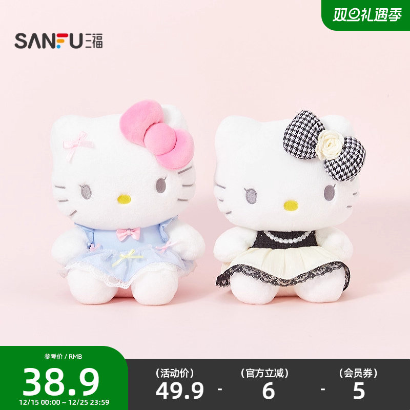 三福三丽鸥凯蒂猫公仔8寸 活泼创意潮流毛绒玩具玩偶844892