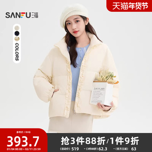 三福羽绒服女2025新款冬季小个子木耳花边门襟宽松外套女装844351