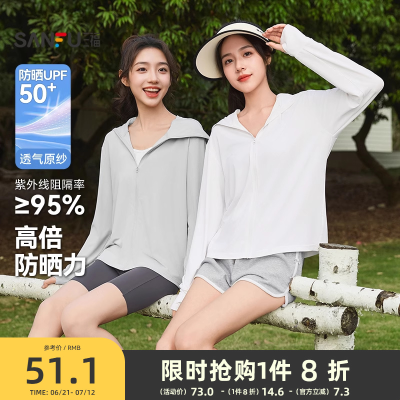 三福防晒衣夏季女款2025新款开衫防紫外线宽松轻薄透气防晒服外套