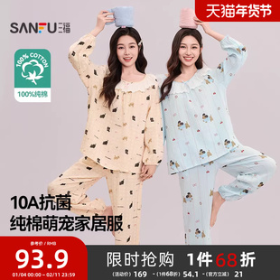 三福睡衣女款秋季萌宠图案双层纱抗菌家居服花边圆领宽松女士套装