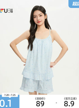 三福女夏季带杯吊带裤子睡衣套装 甜美荷叶边软绵绵家居服525235