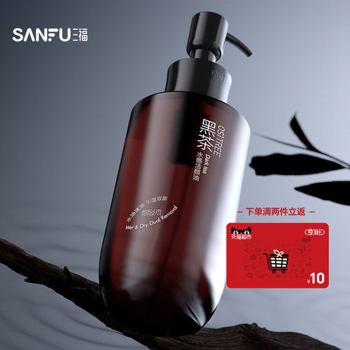 下单两件送10元猫超卡 柳丝木黑茶水感洁颜油卸妆油200ml 489385