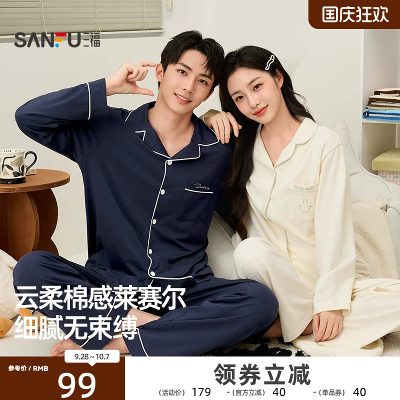 三福睡衣女款2026年秋季新款翻领套装长裤长袖莱赛尔棉家居服女士