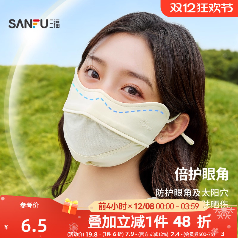 三福防晒口罩网孔透气防紫外线面罩女防紫外线夏季2025新款841384