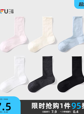三福薄款新款短袜女短筒袜甜美卷口柔软透气女袜袜子女840080