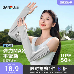 三福防晒袖套男女款2026新款开车防紫外线护臂可调节宽松时尚手袖