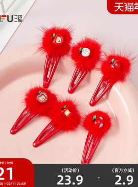 三福红毛球水滴夹组合发饰6只 甜美可爱儿童配饰装扮头饰851716