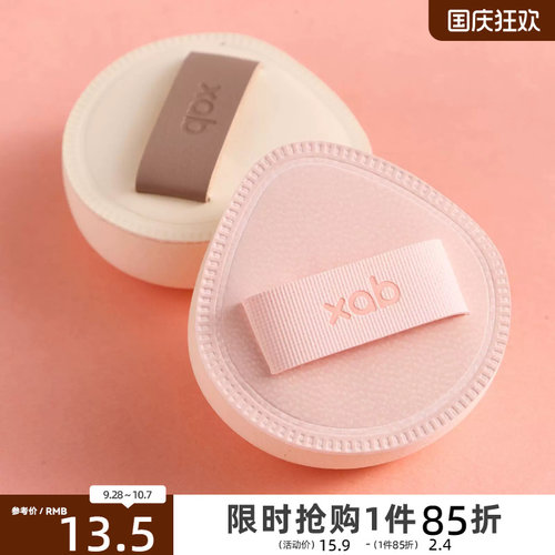三福 XAB一拍肌合迷你棉花糖化妆气垫扑2个 506900