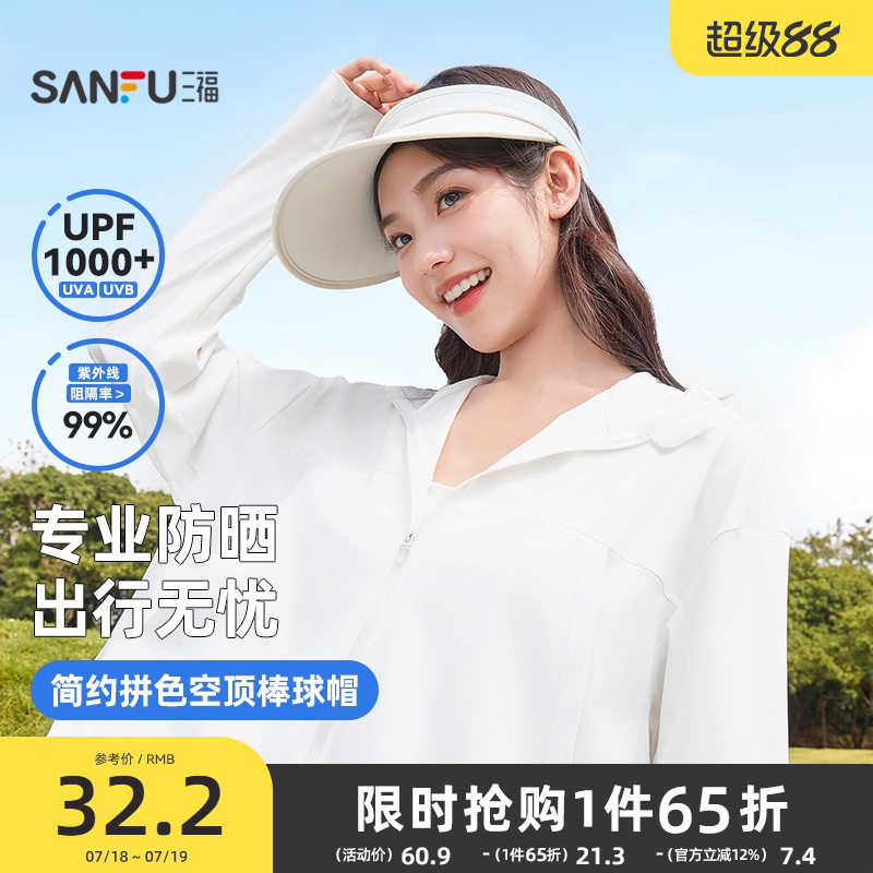 三福防晒帽空顶棒球帽鸭舌帽户外遮阳防紫外线帽子夏季女2025新款