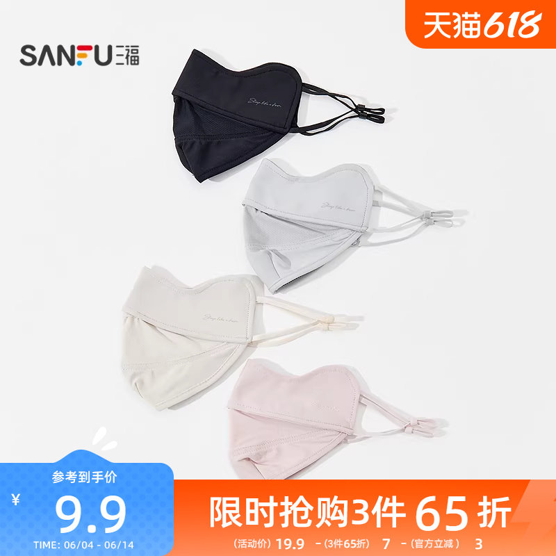 三福网孔拼接口罩面罩 时尚透气服饰配件夏日遮阳好物854816