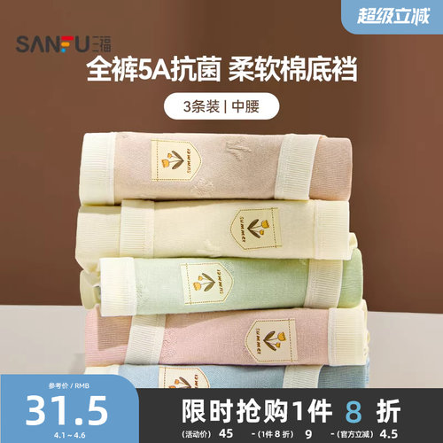 三福中腰女士内裤女透气舒适包臀抗菌纯棉裆无痕学生女生底裤女