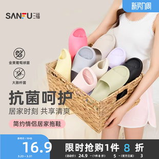 男女款 三福拖鞋 抗菌防滑防臭室内家居凉拖夏2026新款 拒绝臭脚