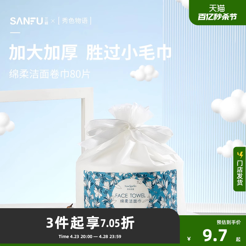 洗漱用品卫生卷巾洁面巾秀色物语