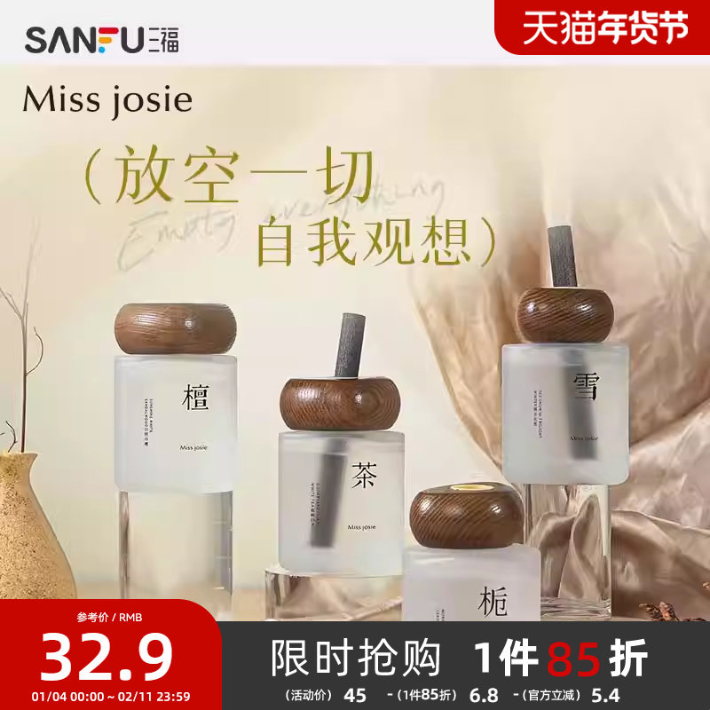三福MISS JOSIE观想系列香薰藤条香氛 486011量贩装,洗护清洁剂/卫生巾/纸/香薰,香薰条/棒,淘宝优惠券,粉丝福利购,淘宝优惠卷